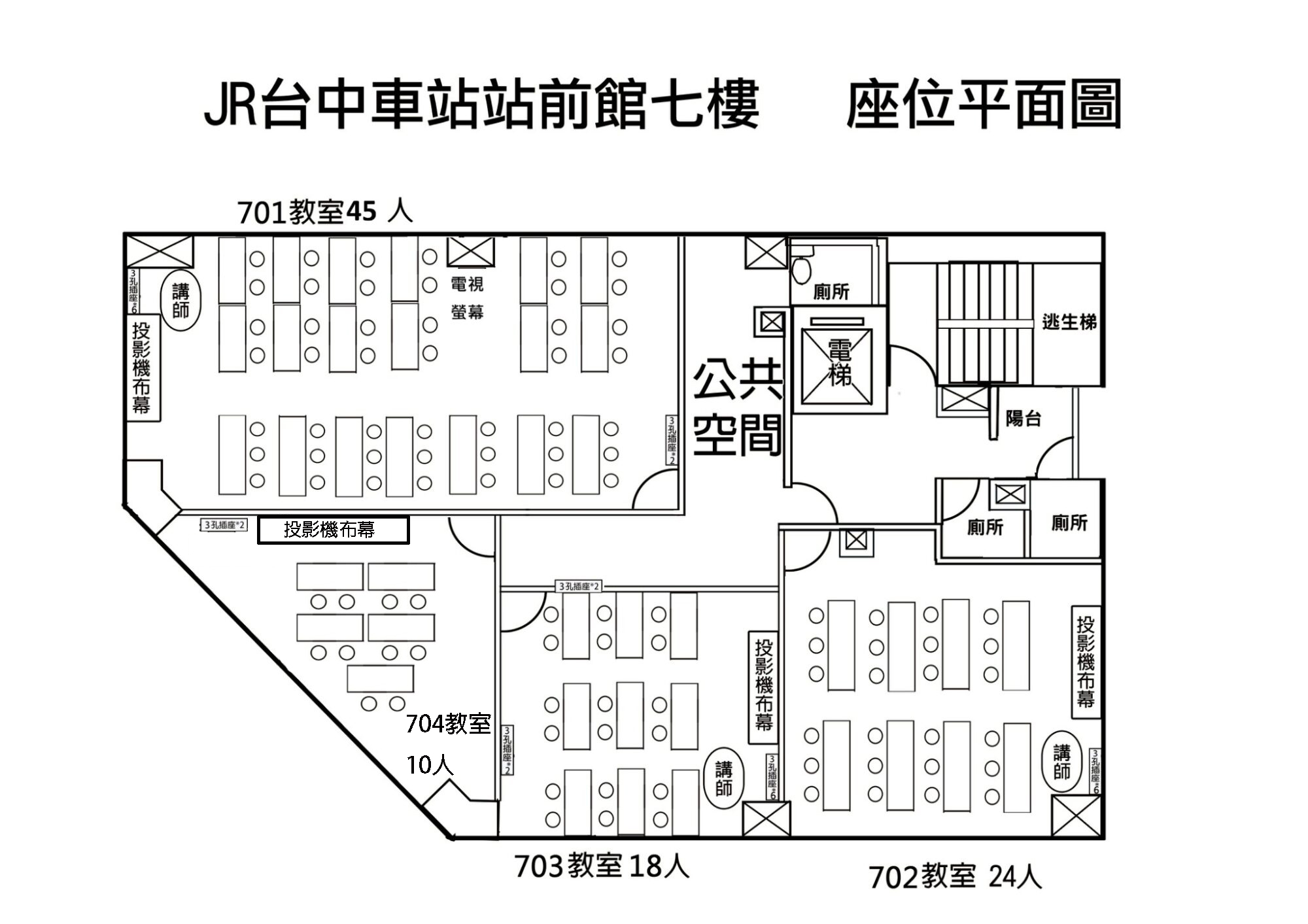 台中站前703教室
