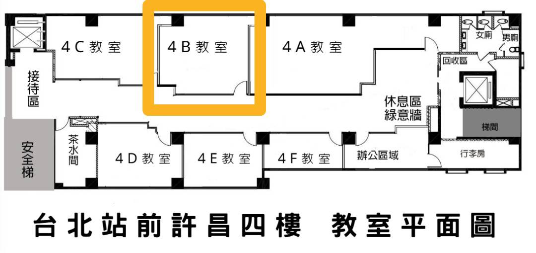 北車站前4B教室