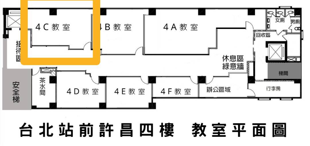 北車站前4C教室