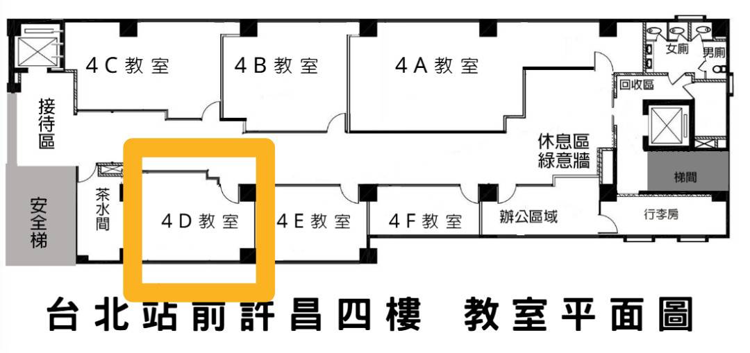 北車站前4D教室