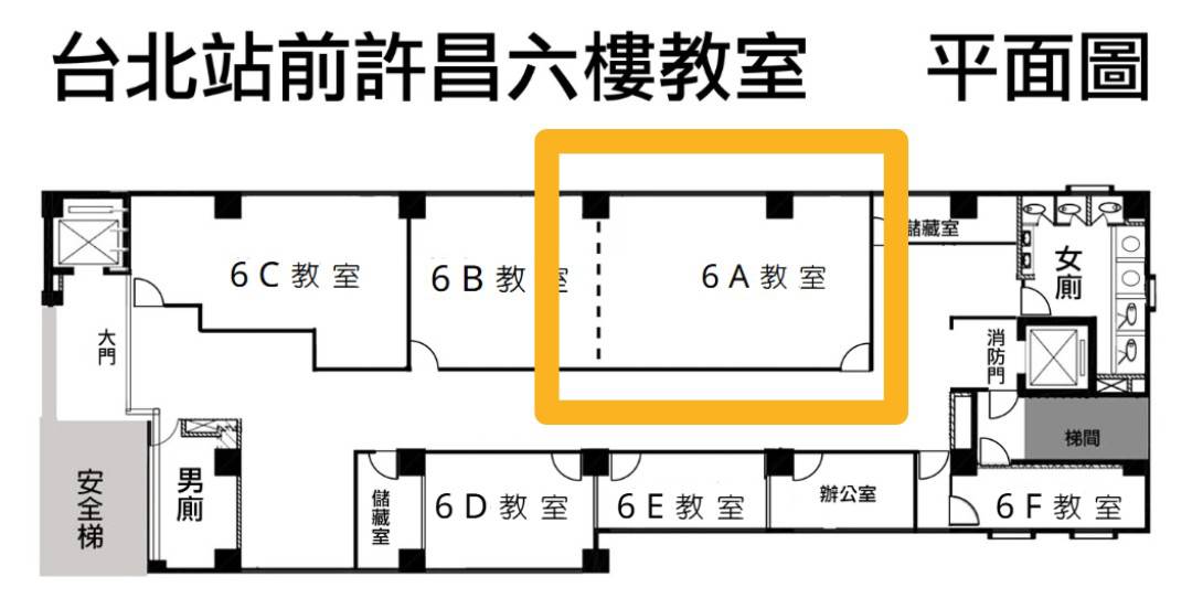北車站前6A教室
